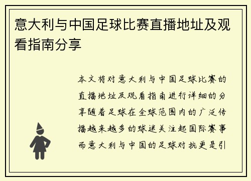 意大利与中国足球比赛直播地址及观看指南分享