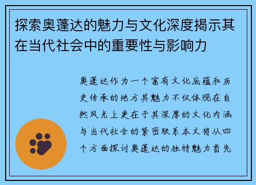 探索奥蓬达的魅力与文化深度揭示其在当代社会中的重要性与影响力